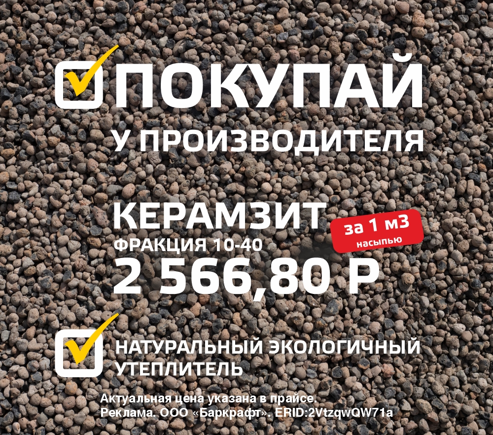 Башкерамзит